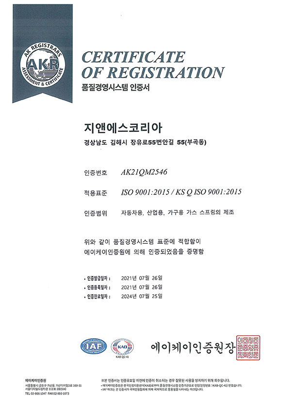 품질경영시스템 인증서