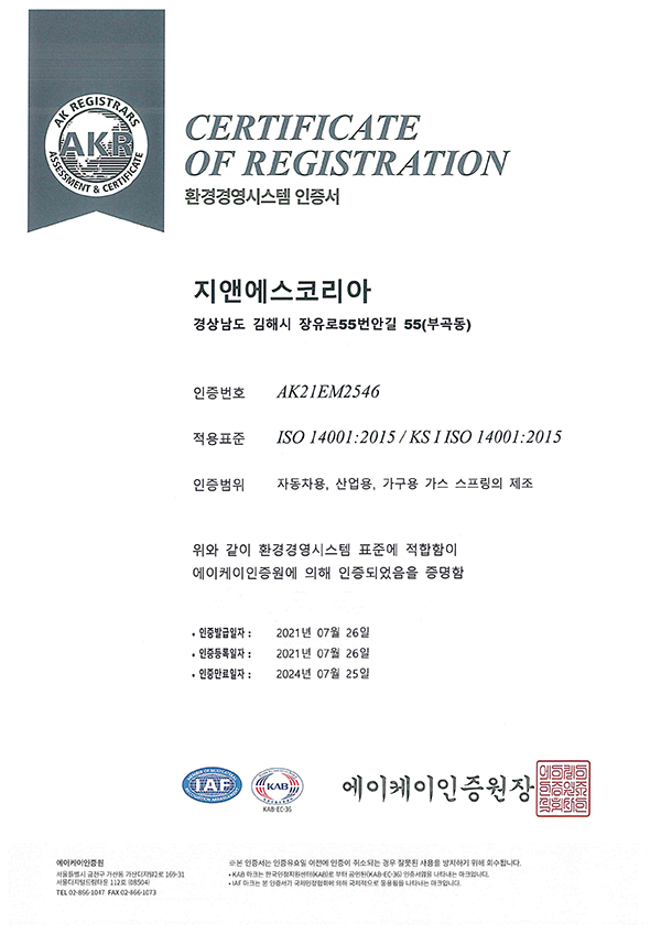 환경경영시스템 인증서