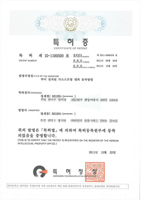 특허증