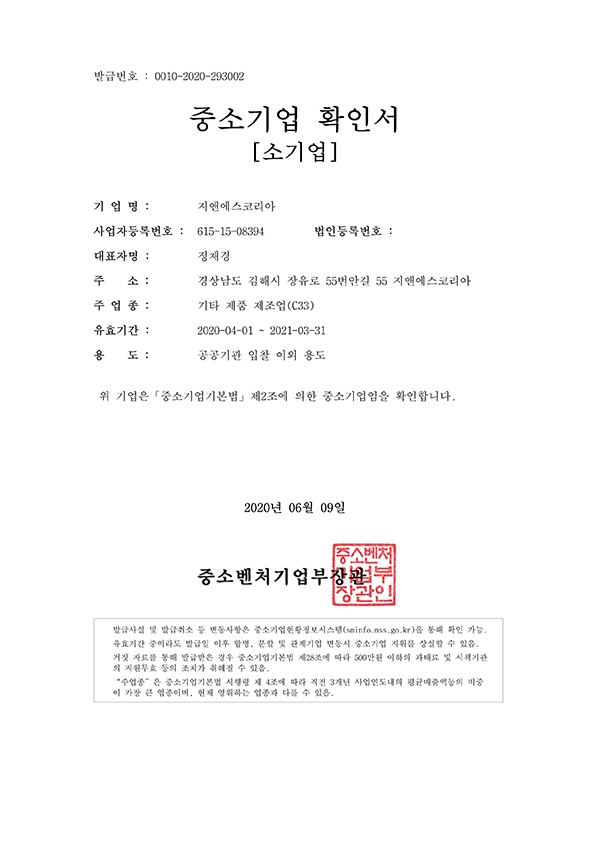 중소기업확인서