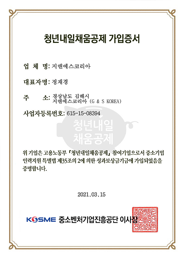 청년내일채움공제가입증서