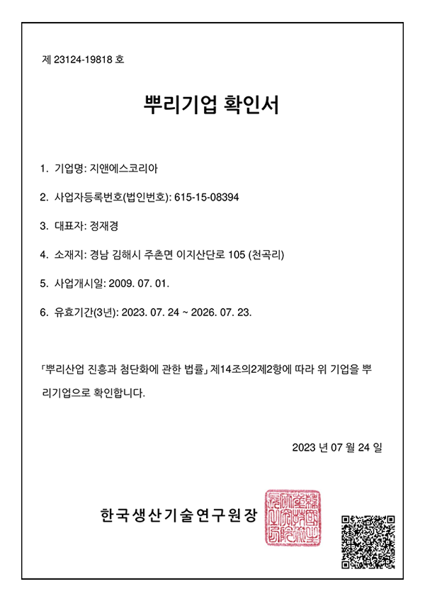 뿌리기업 확인서서